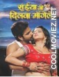 Saiyan Ji Dilwa Mangelein (2014) Bhojpuri Full Movie